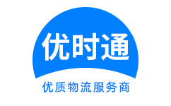 番禺区到香港物流公司,番禺区到澳门物流专线,番禺区物流到台湾